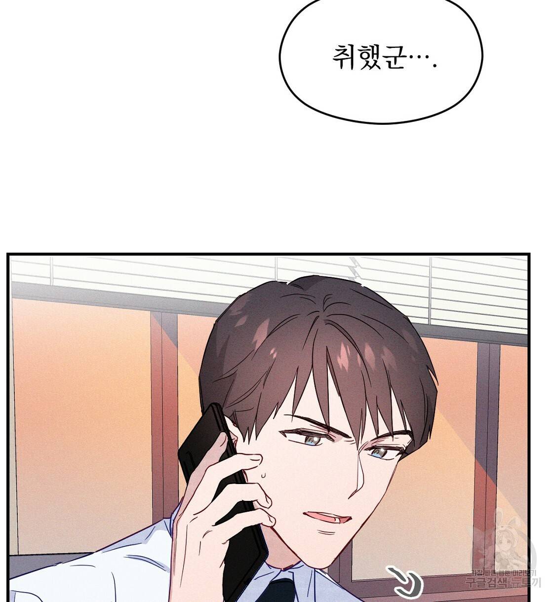 티파니에서 모닝 키스를 3화 16