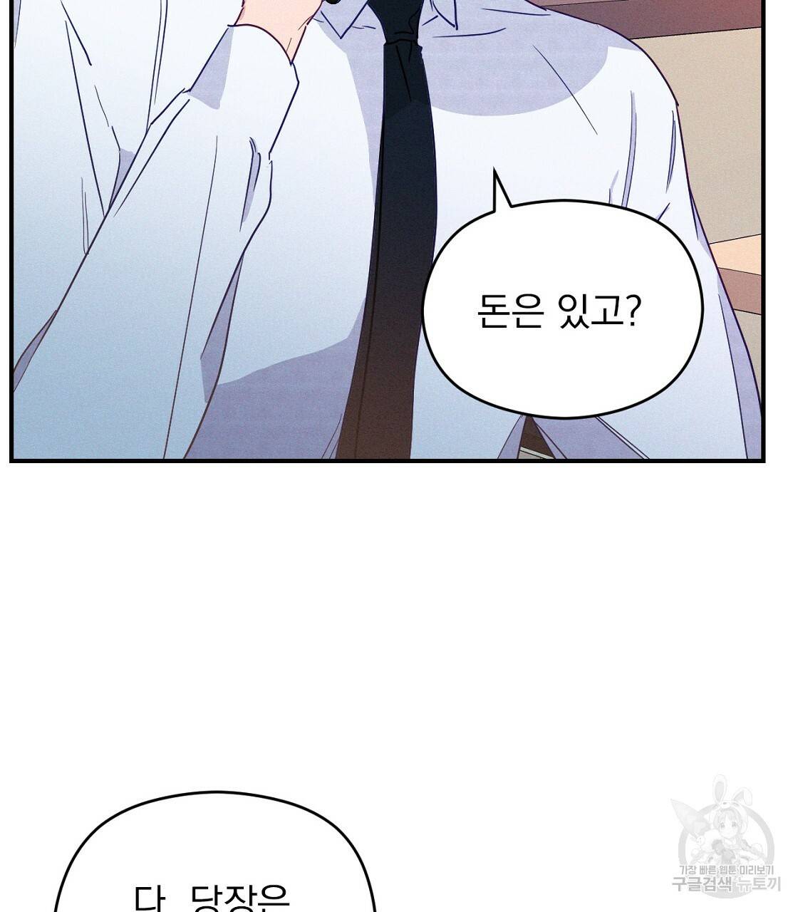 티파니에서 모닝 키스를 3화 17