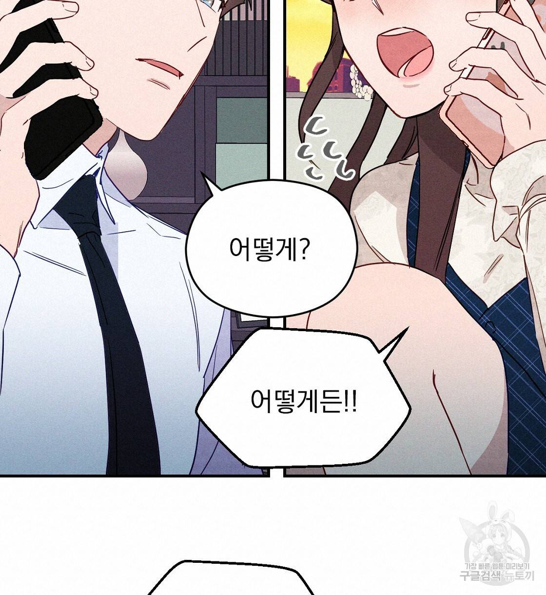 티파니에서 모닝 키스를 3화 20