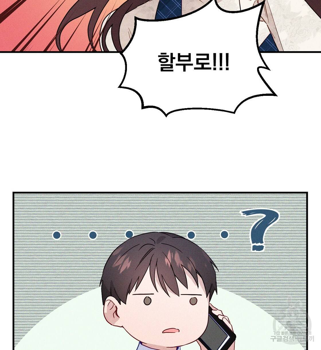 티파니에서 모닝 키스를 3화 22