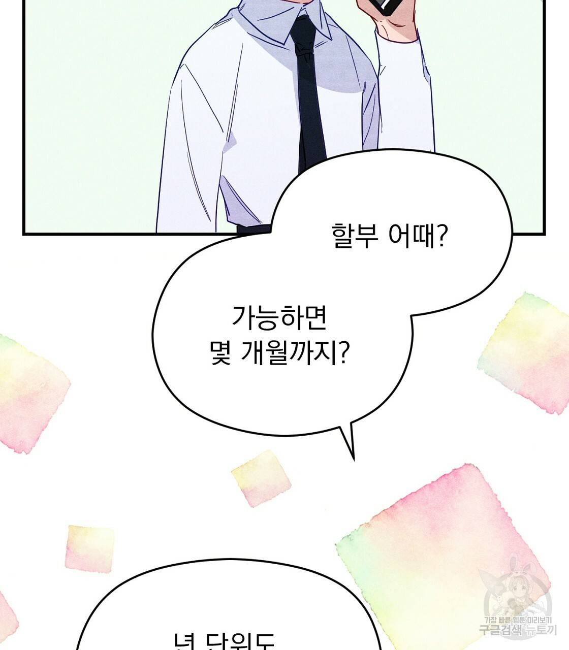 티파니에서 모닝 키스를 3화 23