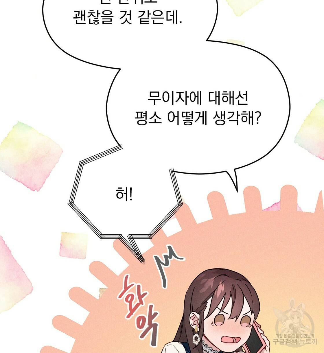 티파니에서 모닝 키스를 3화 24