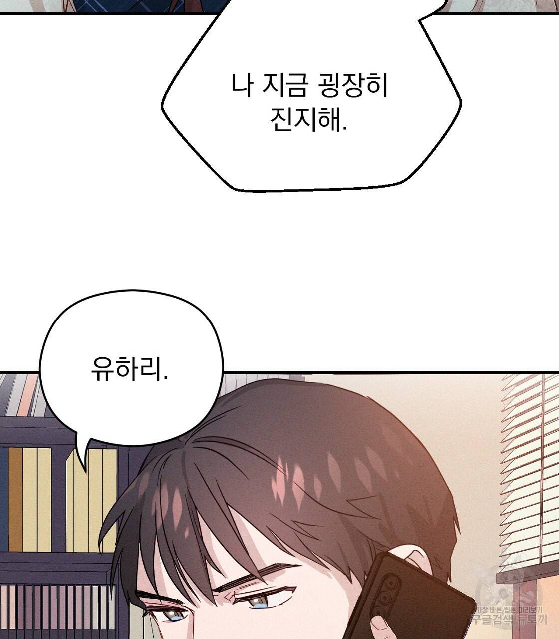티파니에서 모닝 키스를 3화 27