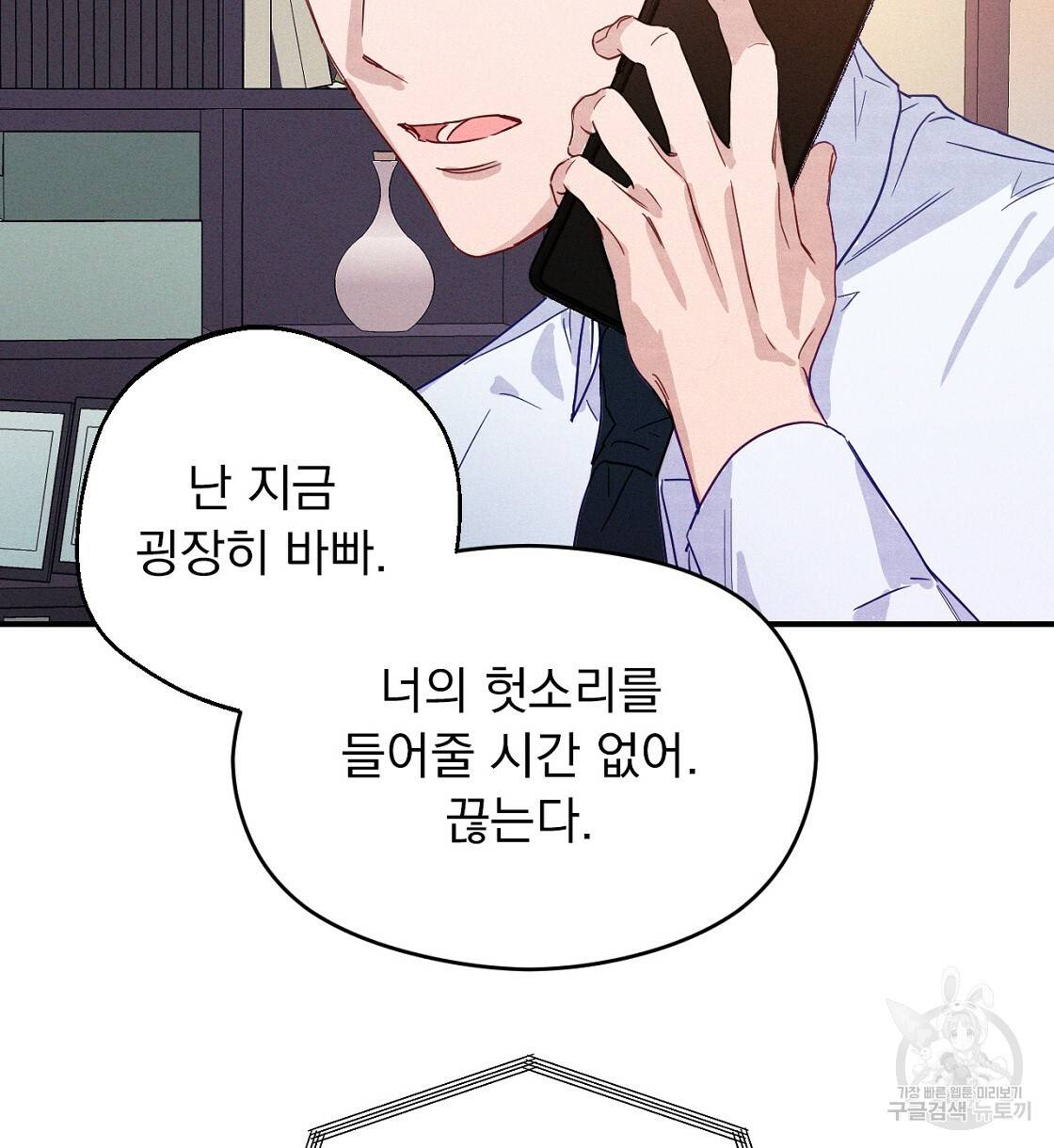 티파니에서 모닝 키스를 3화 28