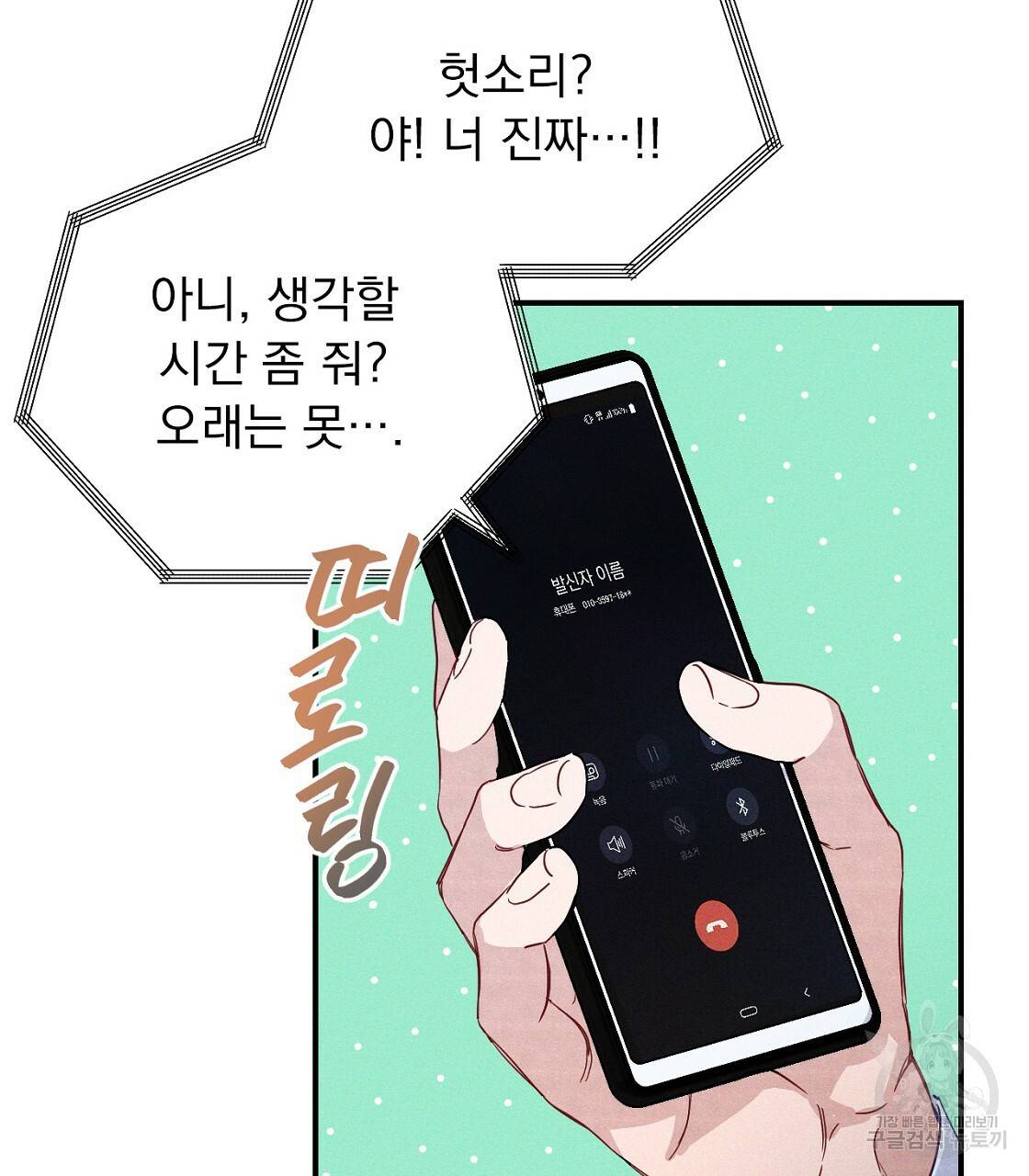 티파니에서 모닝 키스를 3화 29