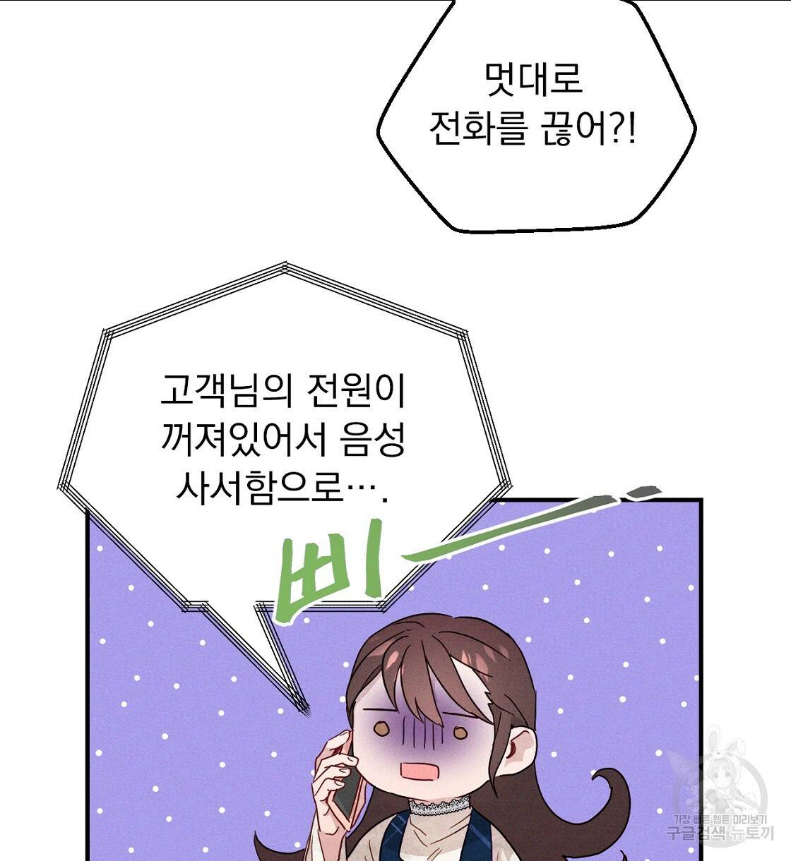 티파니에서 모닝 키스를 3화 34