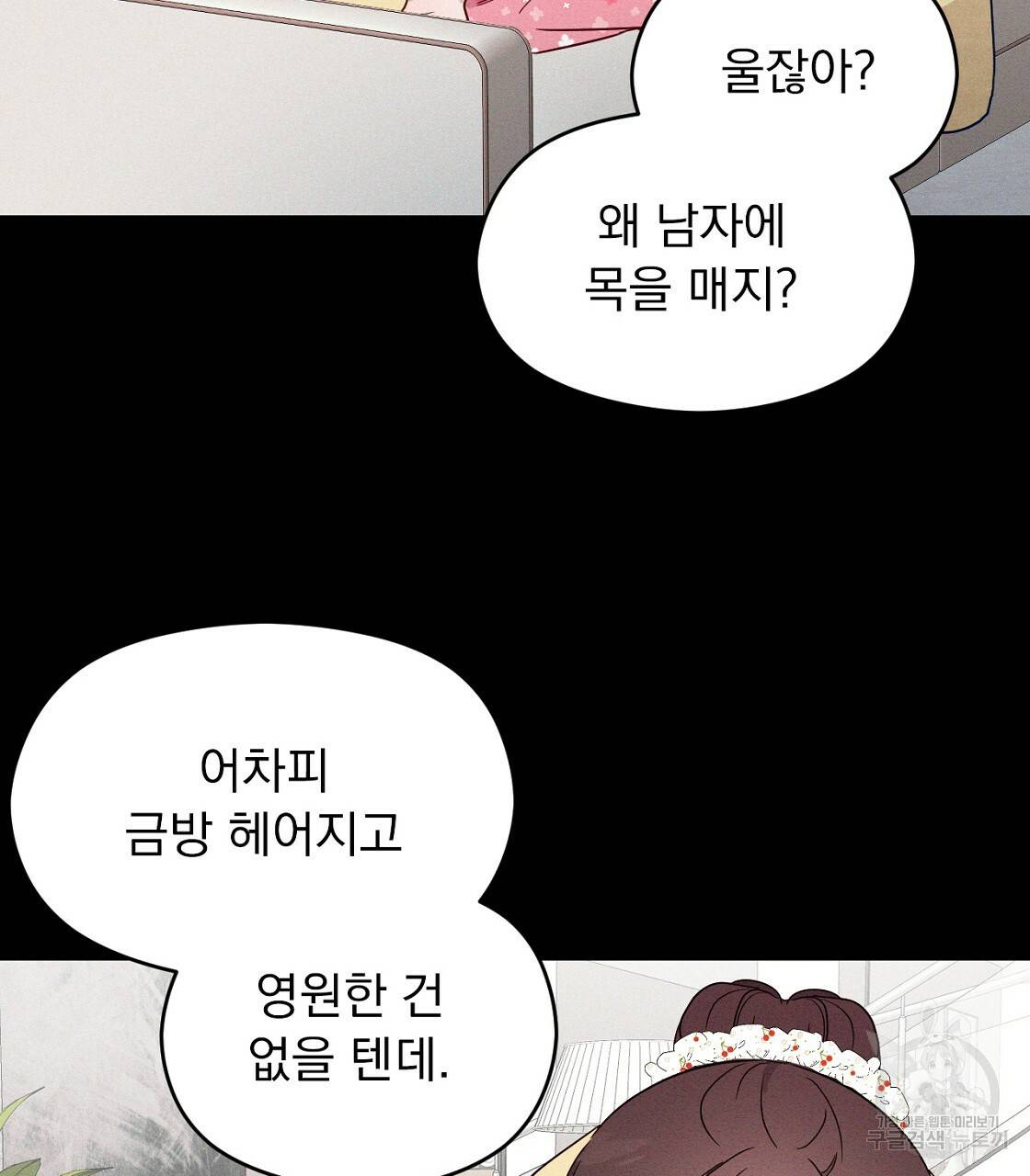 티파니에서 모닝 키스를 3화 43