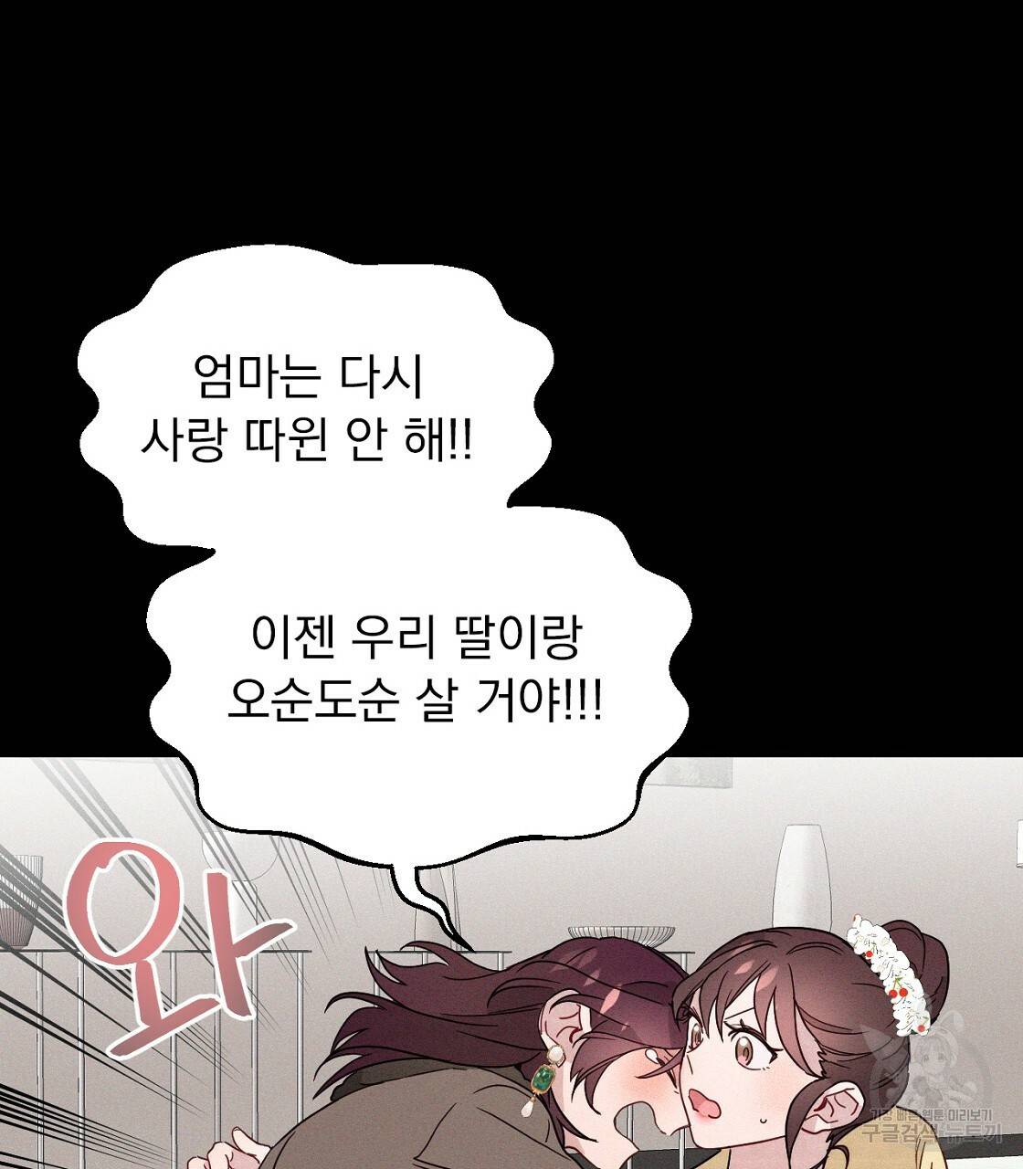 티파니에서 모닝 키스를 3화 47