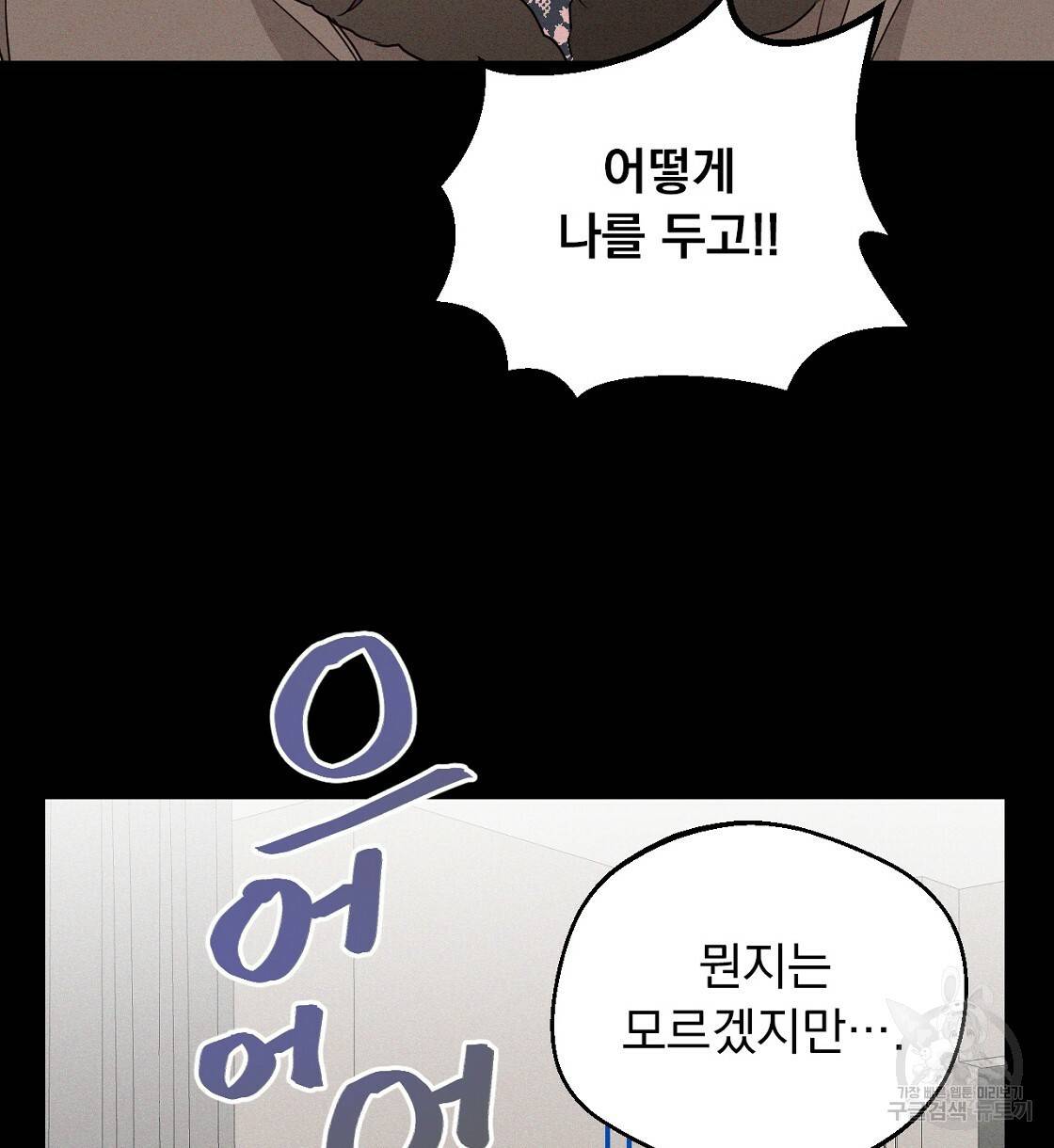 티파니에서 모닝 키스를 3화 50