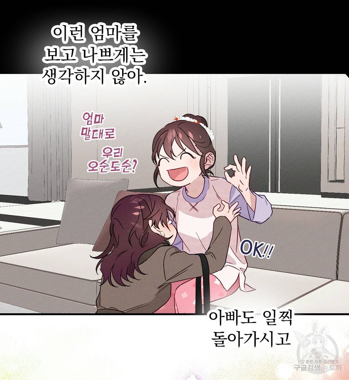 티파니에서 모닝 키스를 3화 56