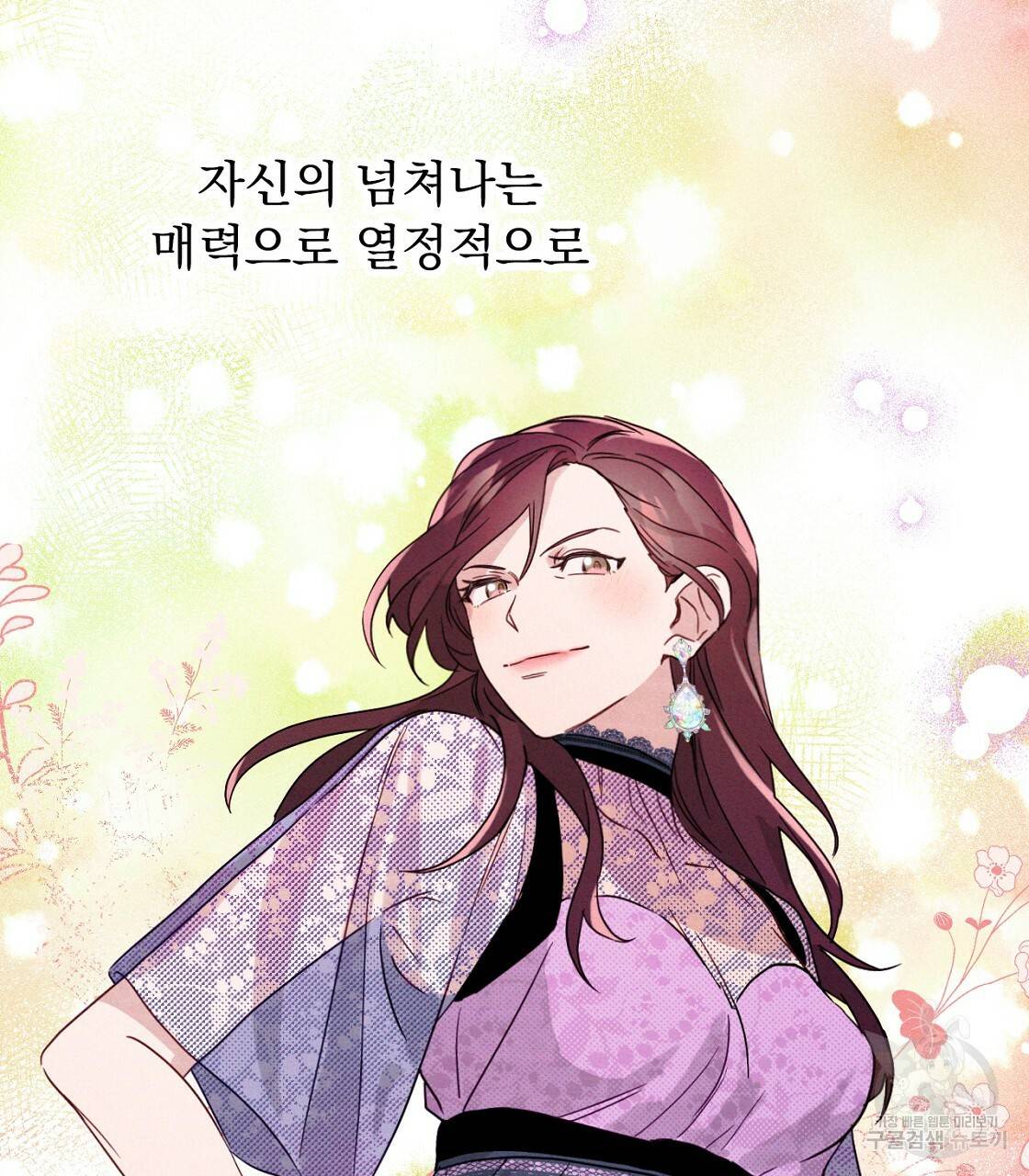 티파니에서 모닝 키스를 3화 57