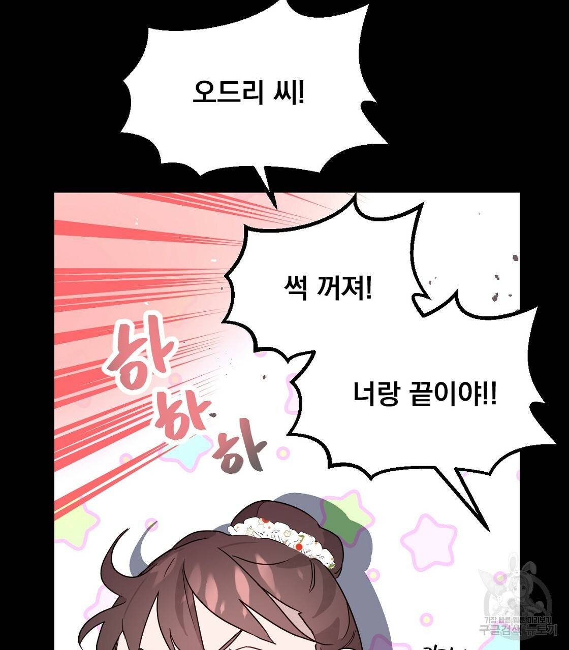 티파니에서 모닝 키스를 3화 65
