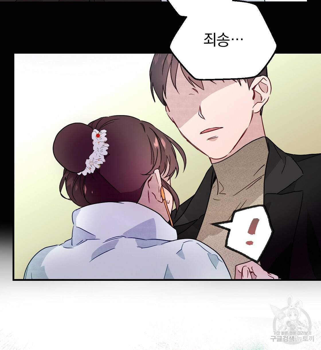 티파니에서 모닝 키스를 3화 70