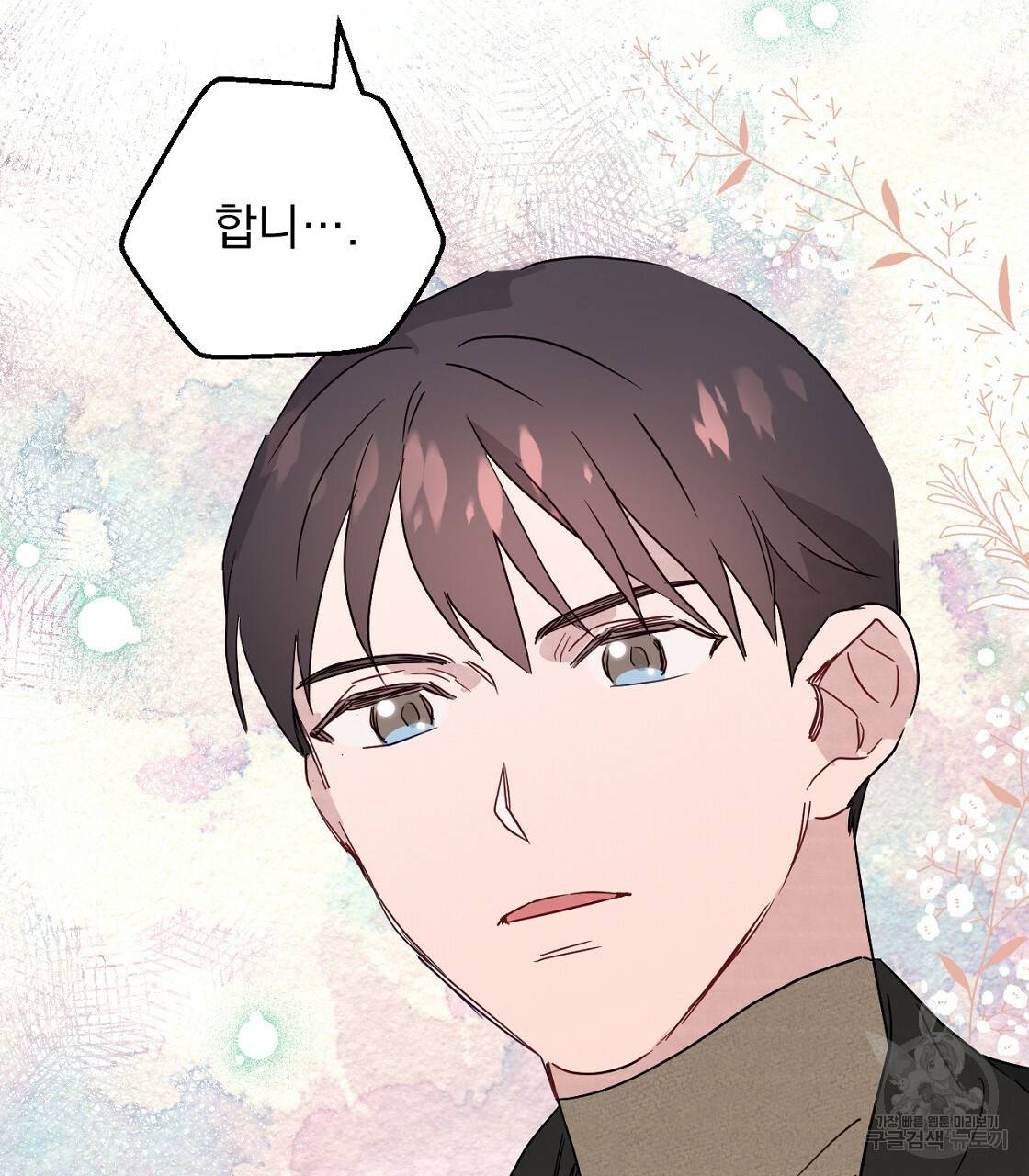 티파니에서 모닝 키스를 3화 71
