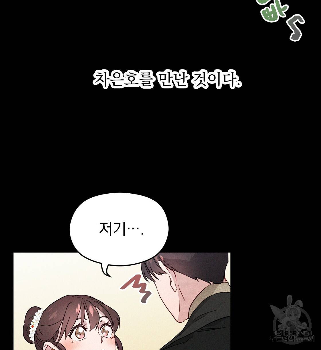 티파니에서 모닝 키스를 3화 76