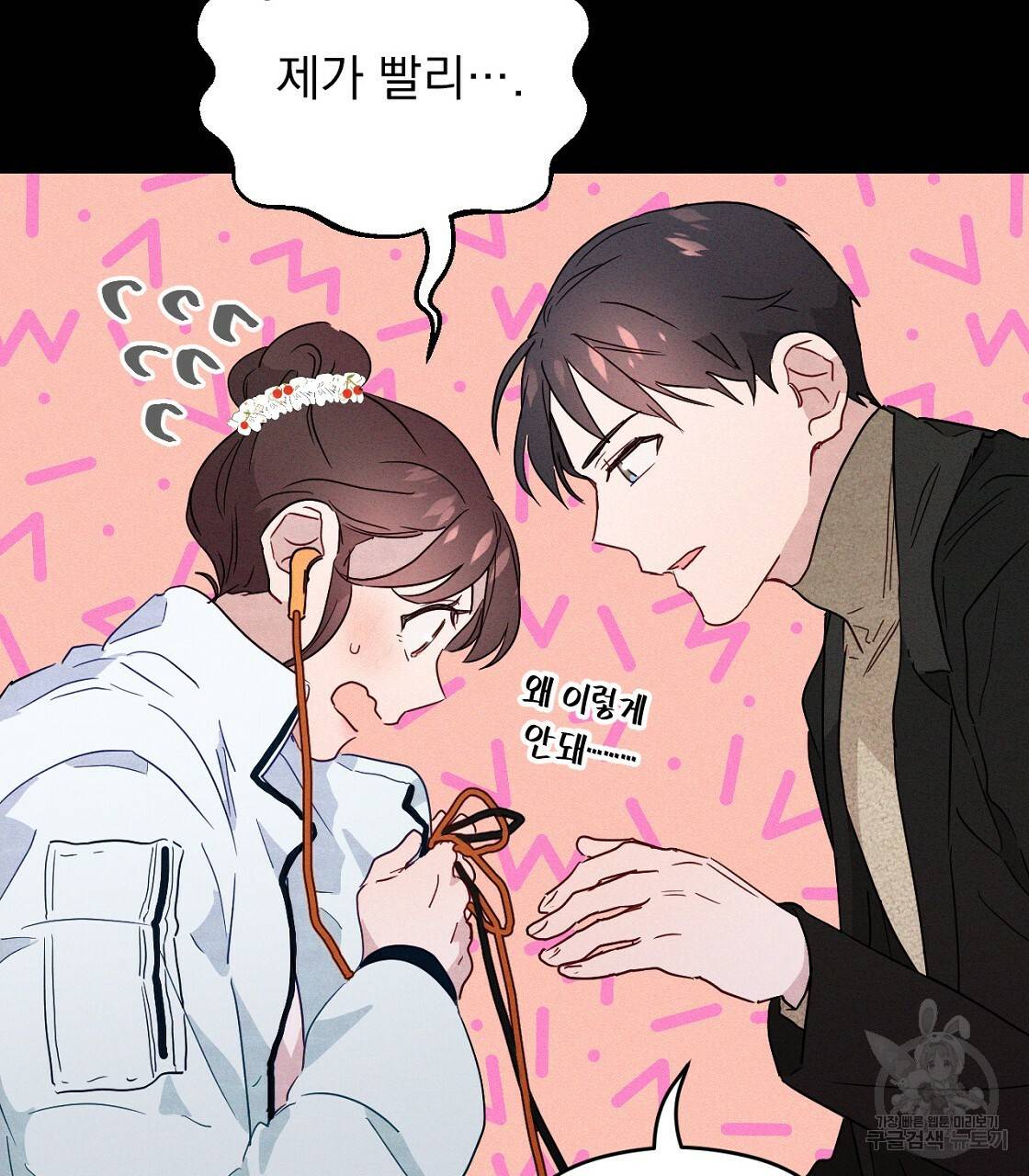 티파니에서 모닝 키스를 3화 79