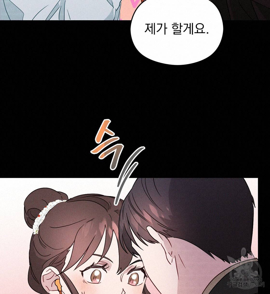 티파니에서 모닝 키스를 3화 80