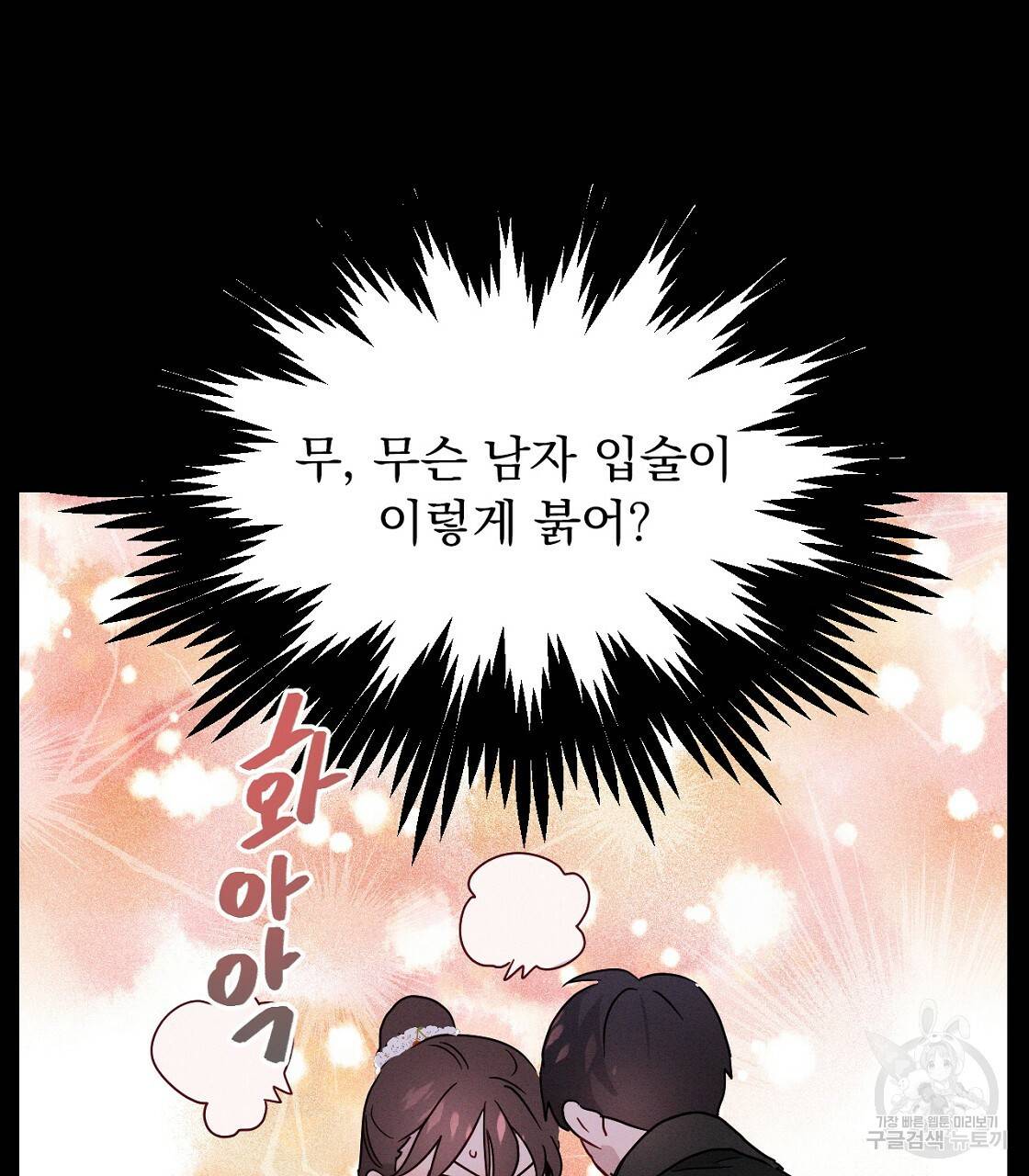티파니에서 모닝 키스를 3화 83