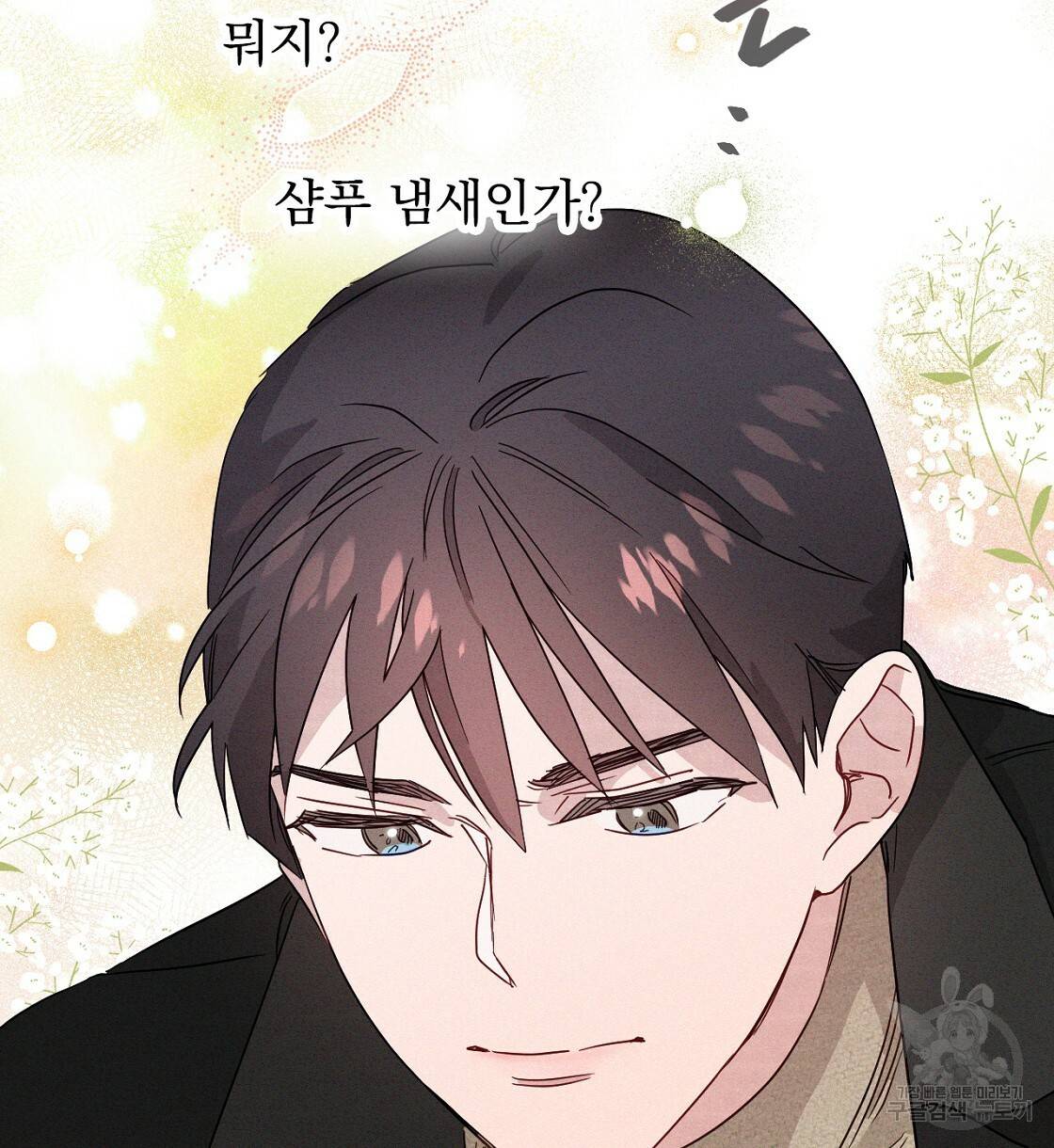 티파니에서 모닝 키스를 3화 86