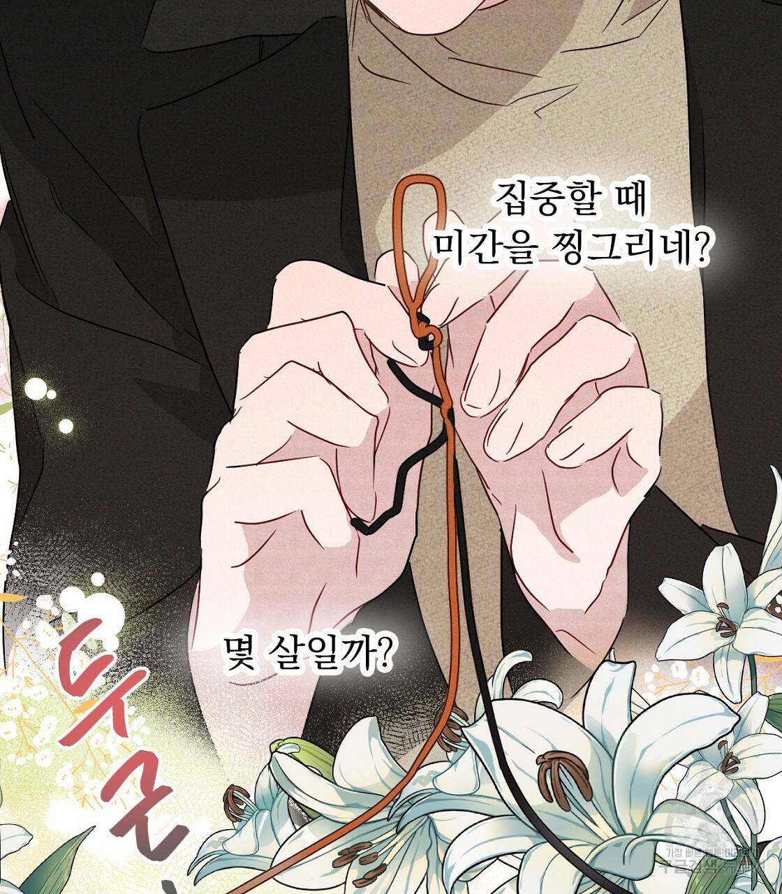 티파니에서 모닝 키스를 3화 87