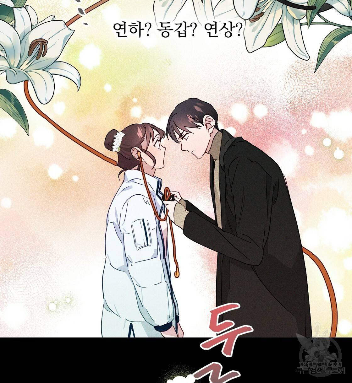 티파니에서 모닝 키스를 3화 88