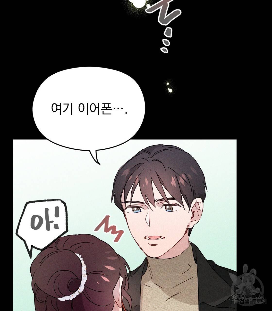 티파니에서 모닝 키스를 3화 89