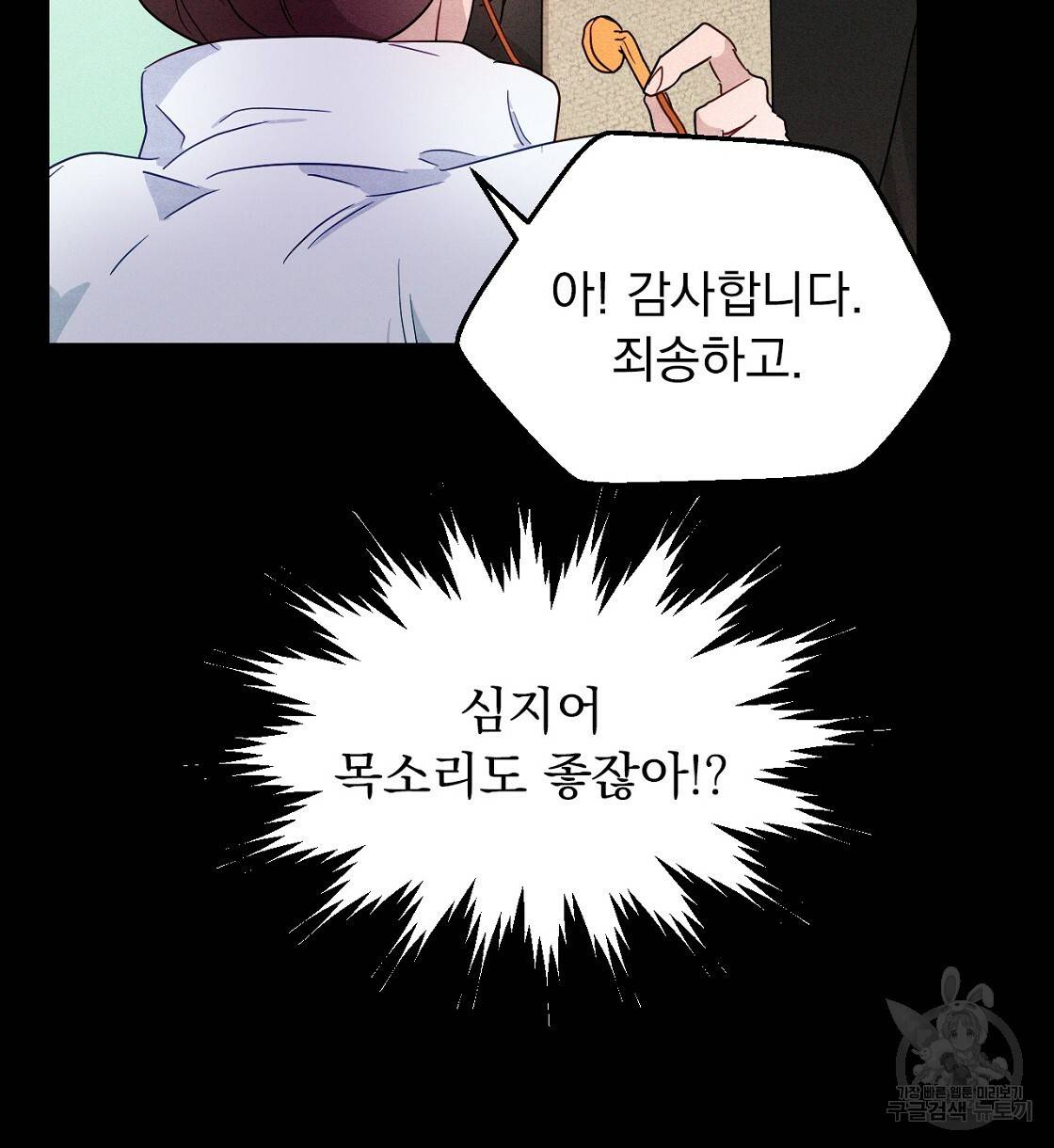티파니에서 모닝 키스를 3화 90