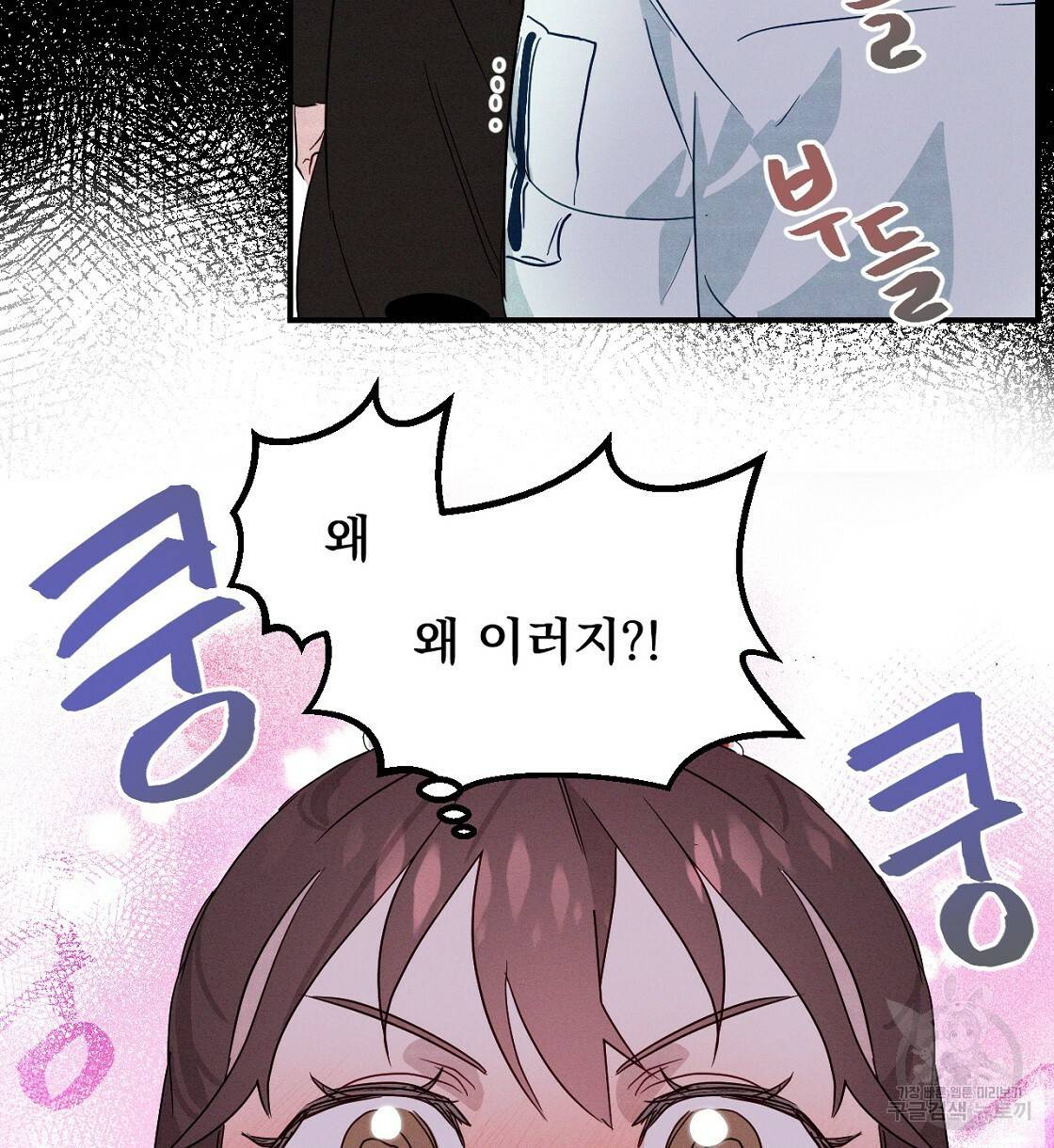 티파니에서 모닝 키스를 3화 92