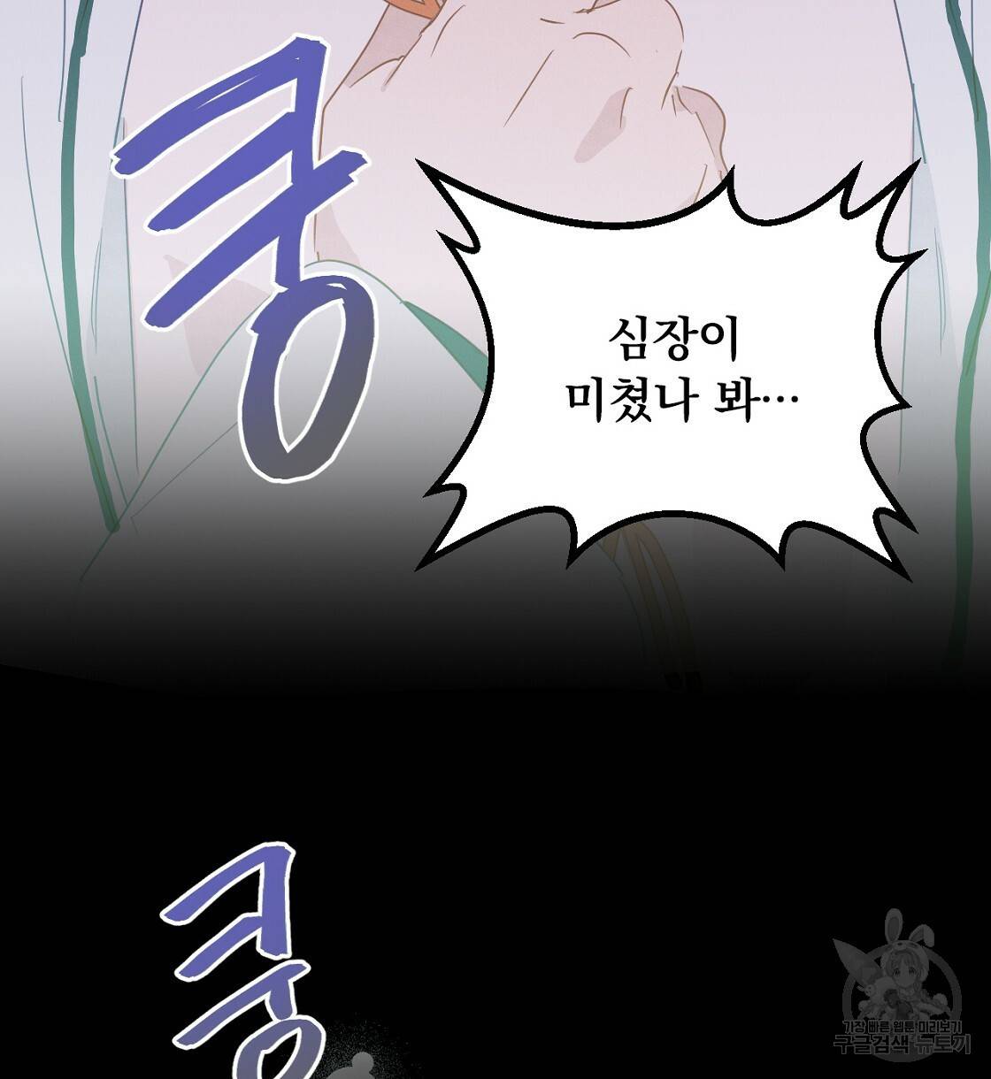 티파니에서 모닝 키스를 3화 94