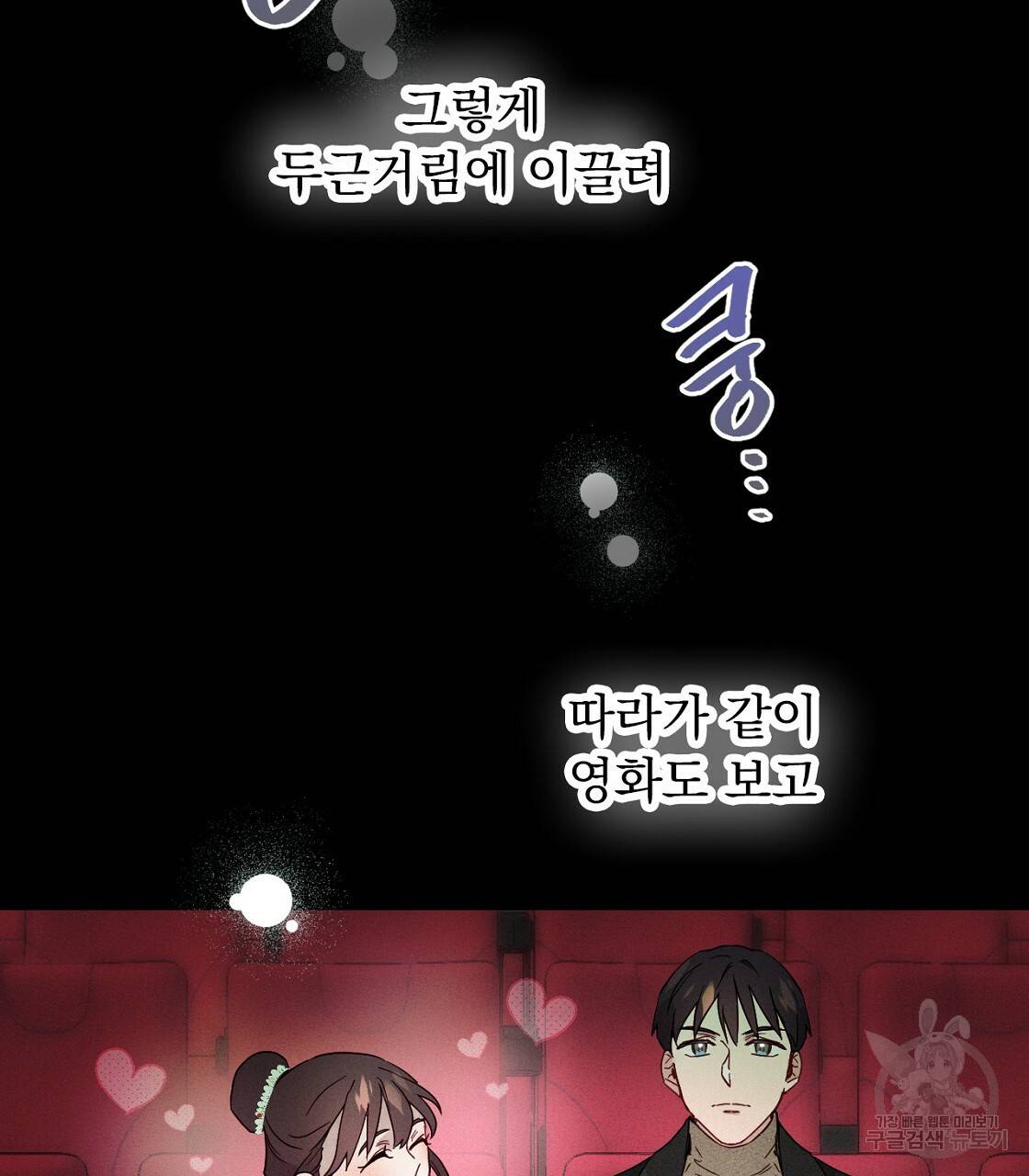 티파니에서 모닝 키스를 3화 95