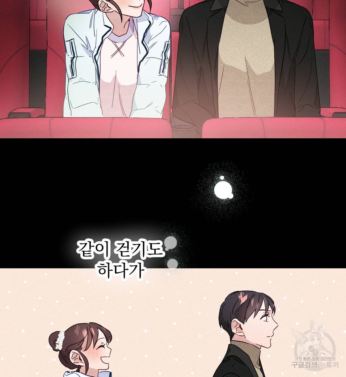 티파니에서 모닝 키스를 3화 96
