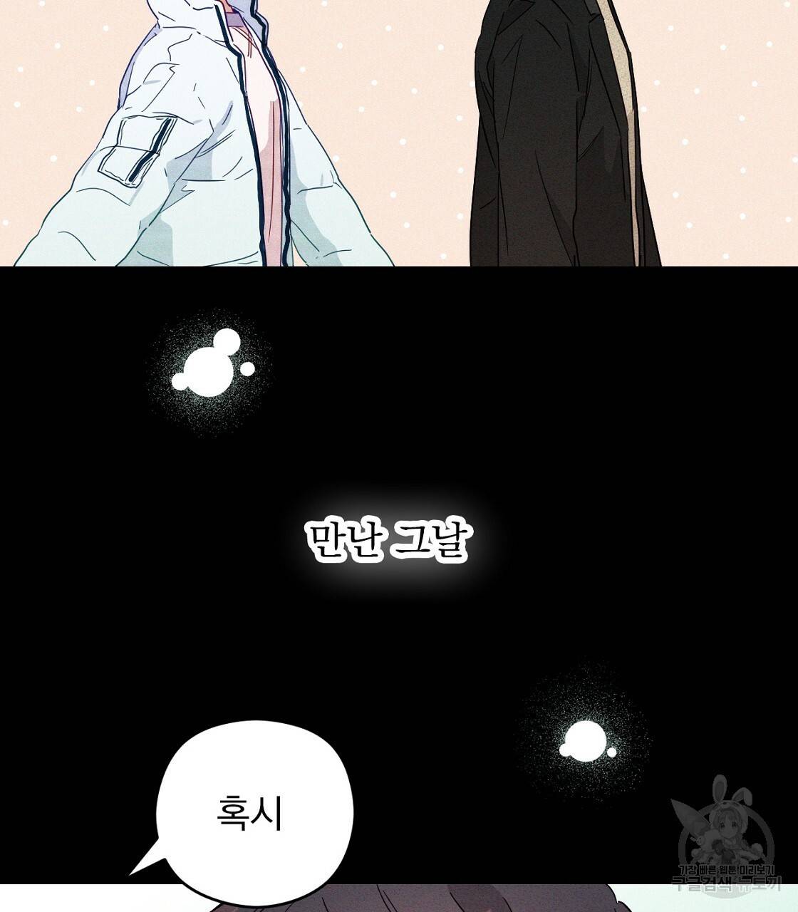 티파니에서 모닝 키스를 3화 97