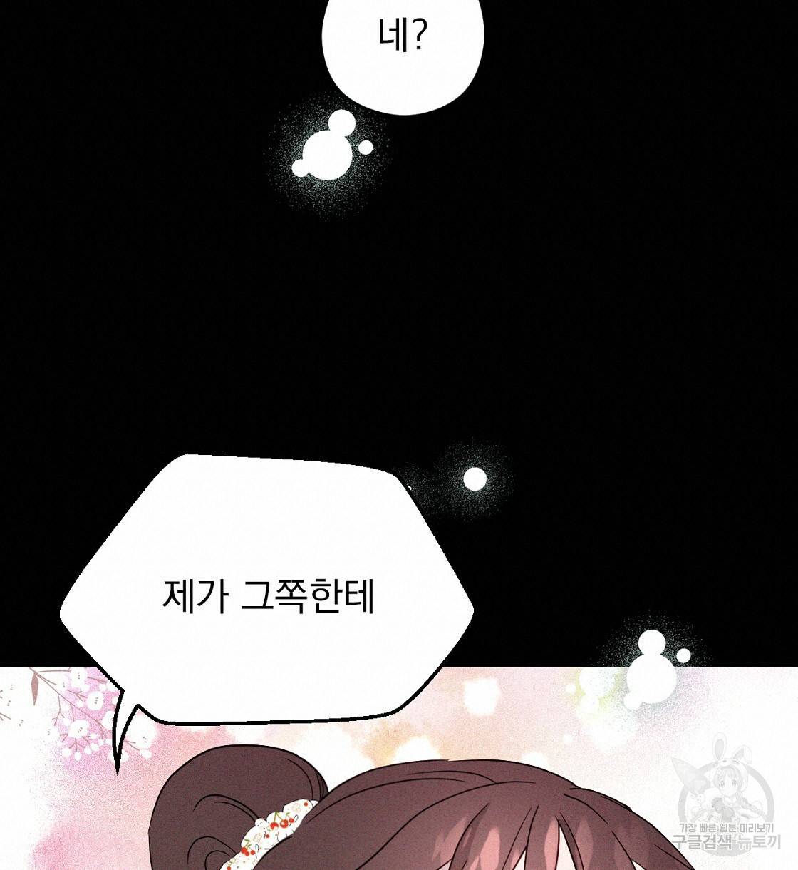 티파니에서 모닝 키스를 3화 100