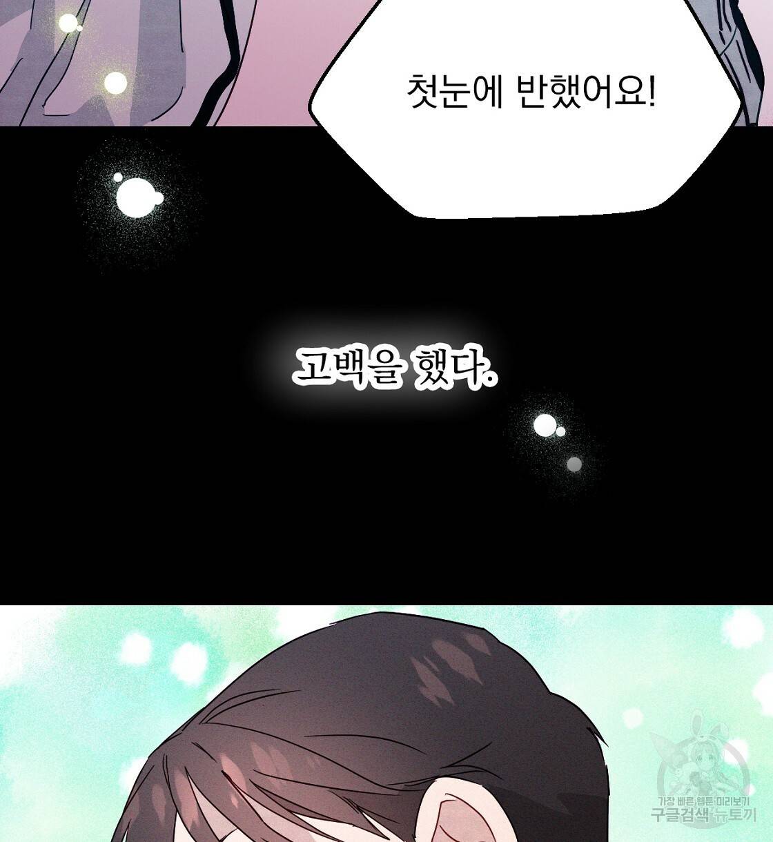 티파니에서 모닝 키스를 3화 102