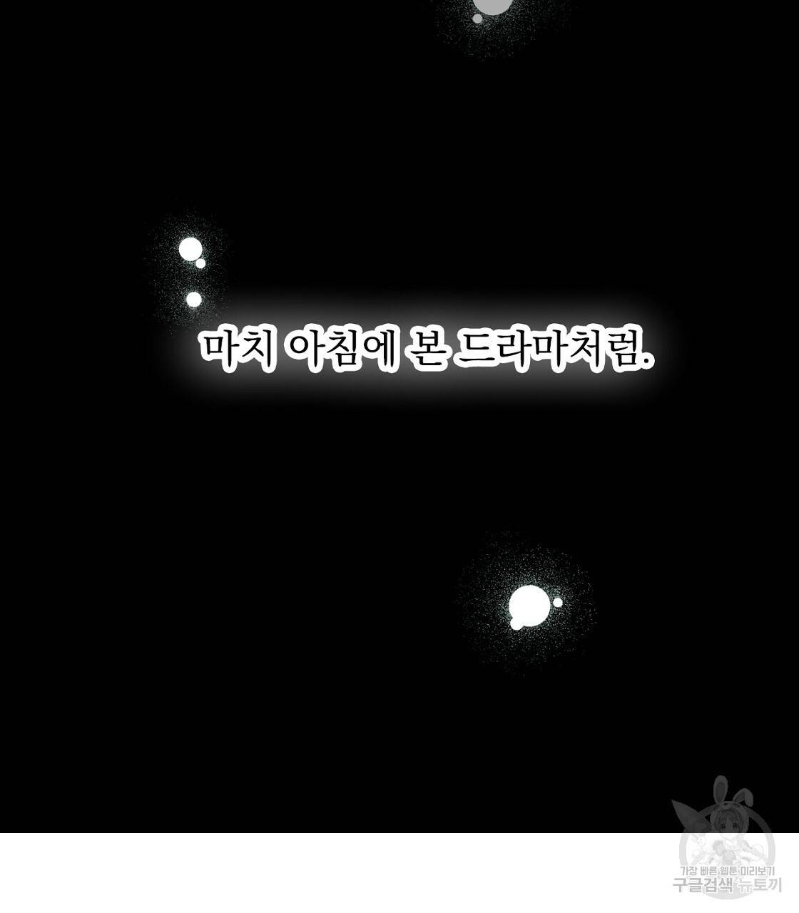티파니에서 모닝 키스를 3화 105