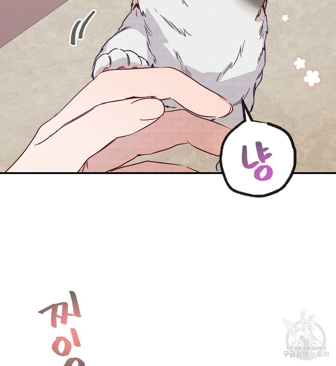 티파니에서 모닝 키스를 3화 108