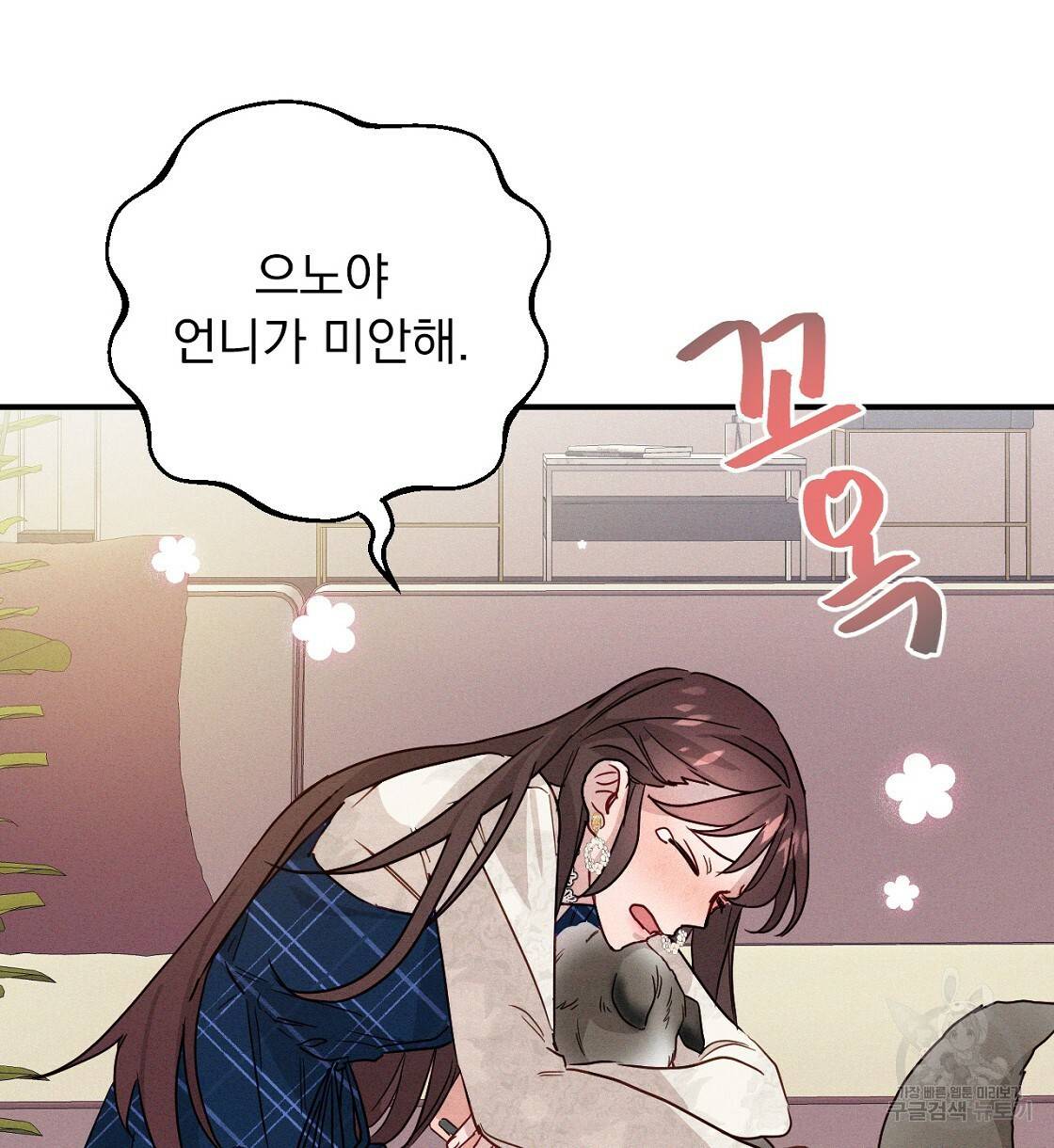티파니에서 모닝 키스를 3화 110