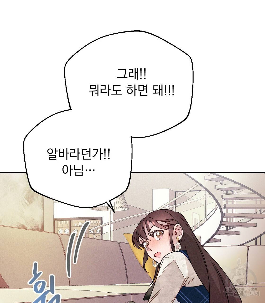 티파니에서 모닝 키스를 3화 113