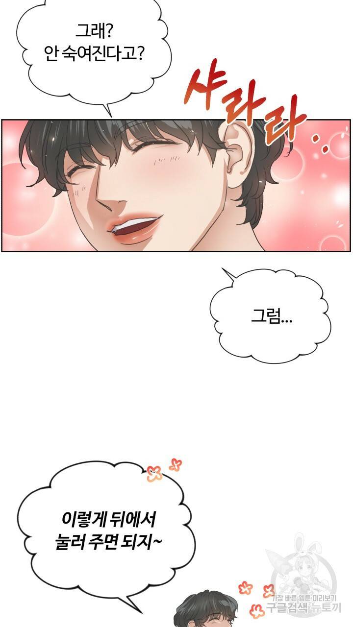 앤섬 세이브 월드! 2화 5