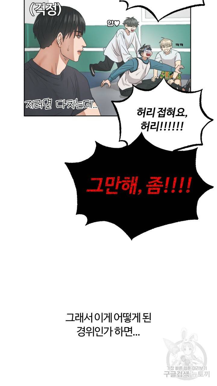 앤섬 세이브 월드! 2화 7