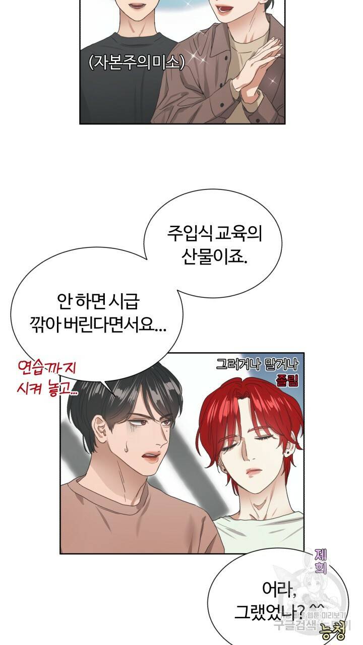 앤섬 세이브 월드! 2화 11