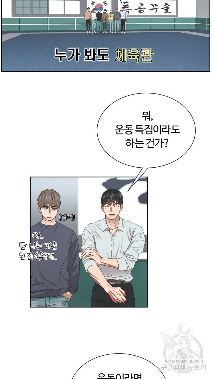 앤섬 세이브 월드! 2화 14