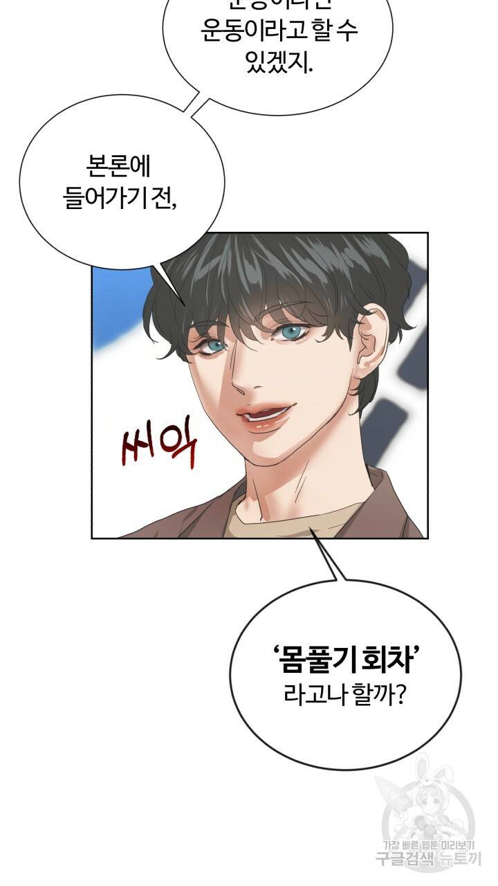 앤섬 세이브 월드! 2화 15