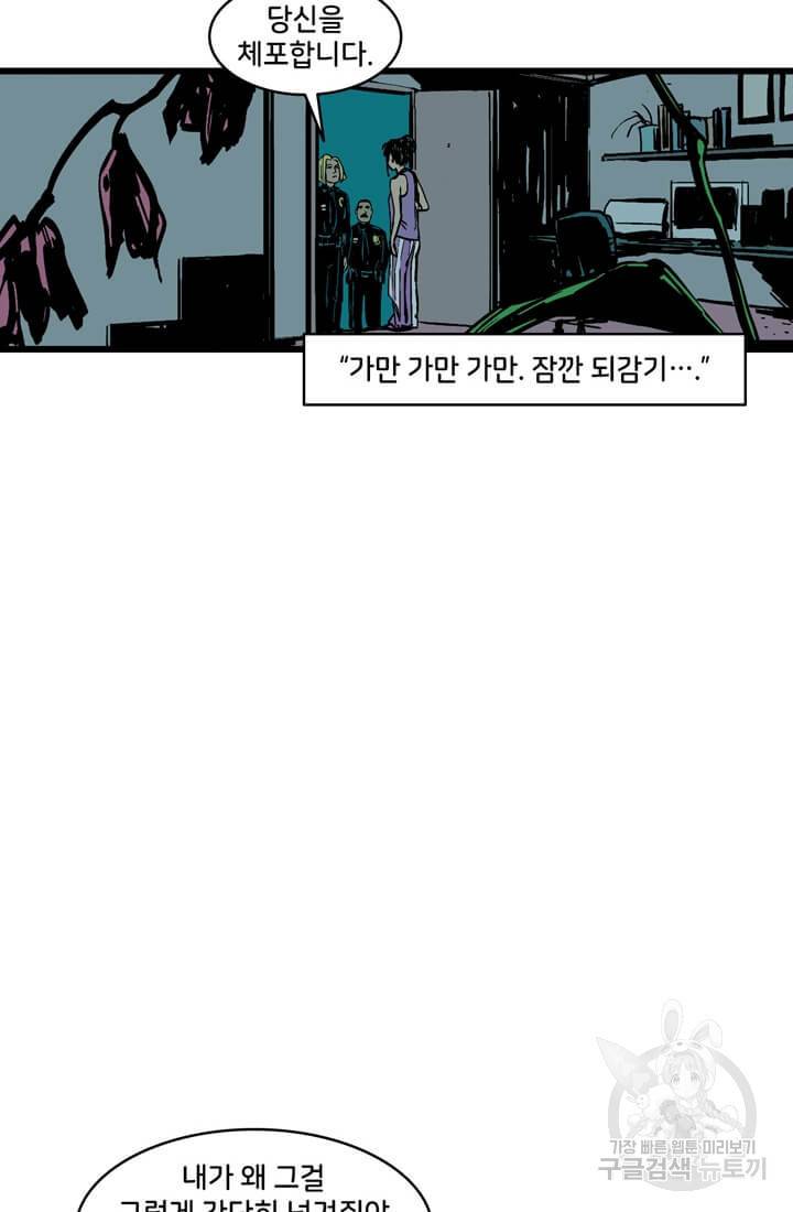 호크아이 20화 24