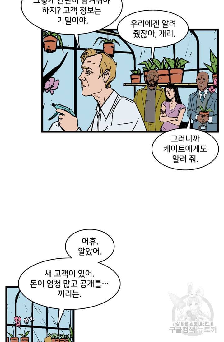 호크아이 20화 25