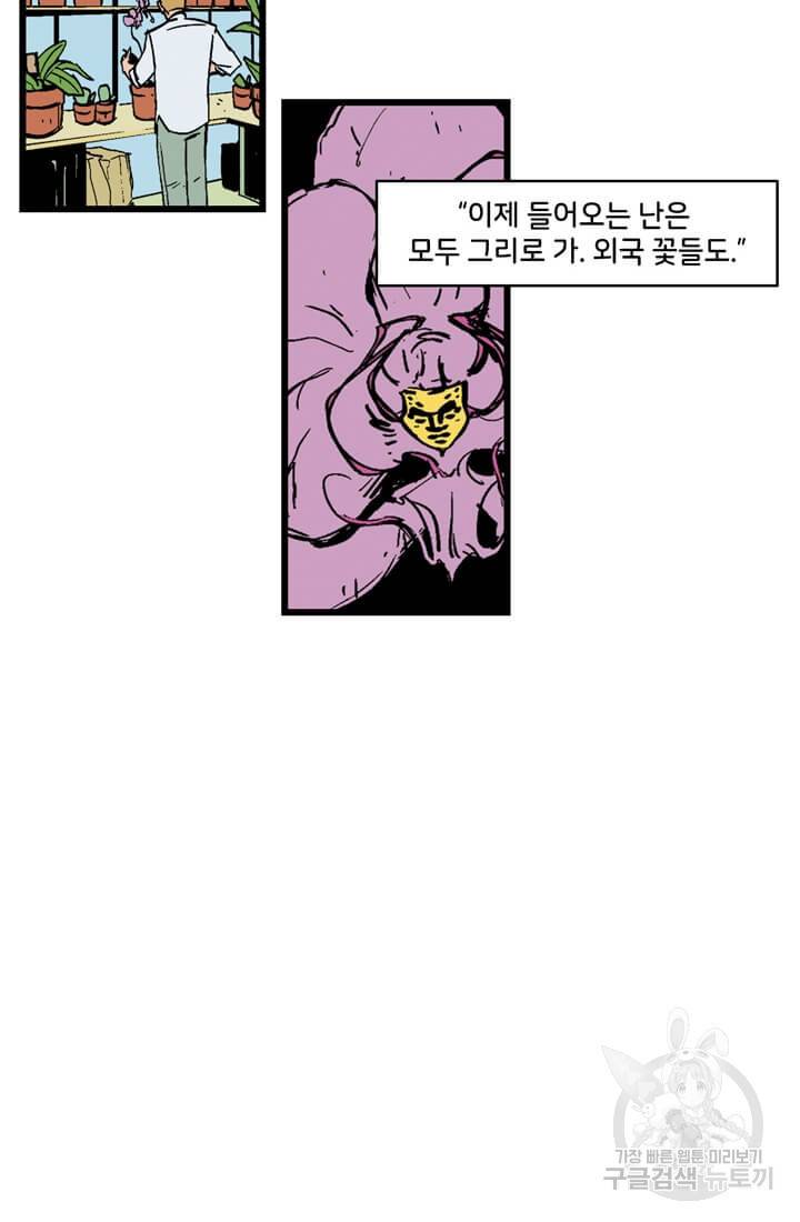 호크아이 20화 26