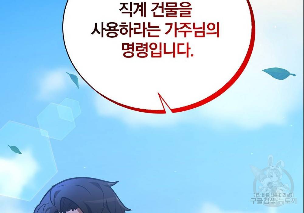 위대한 가문의 검술 천재가 되었다 14화 2