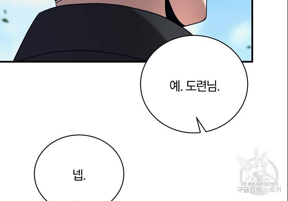 위대한 가문의 검술 천재가 되었다 14화 16