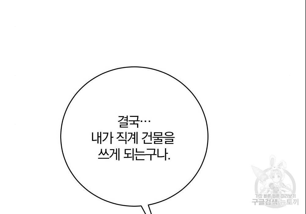 위대한 가문의 검술 천재가 되었다 14화 31