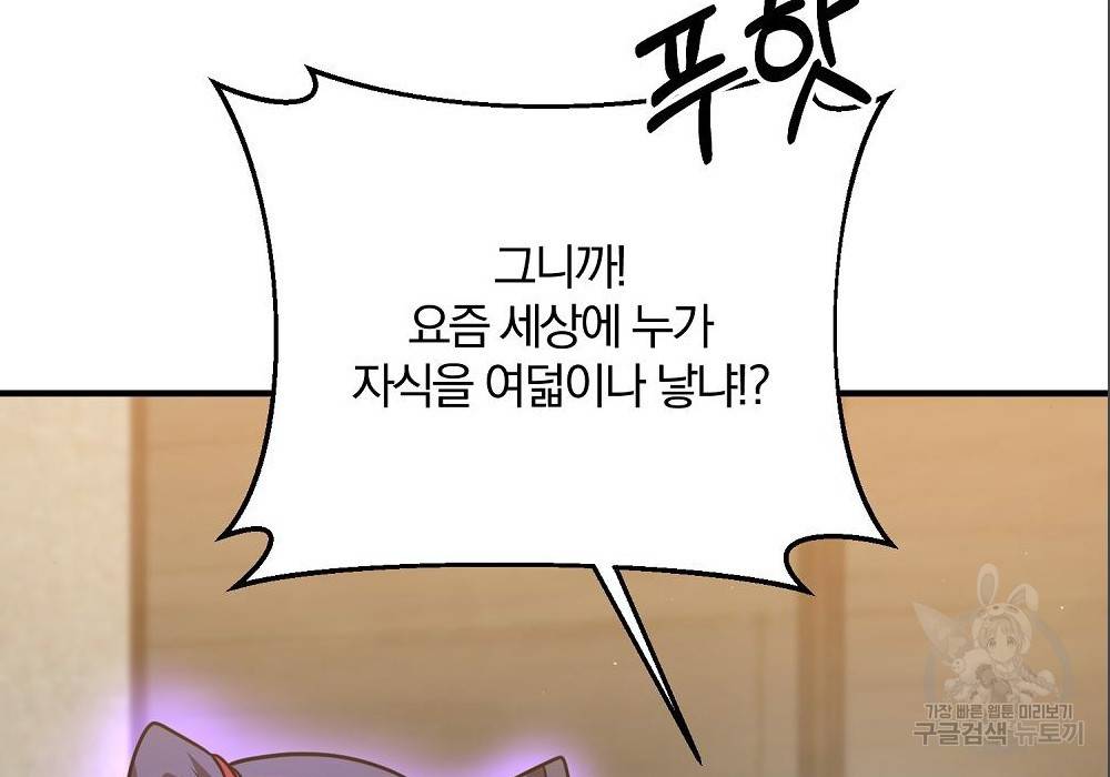 위대한 가문의 검술 천재가 되었다 14화 50